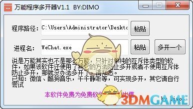 万能程序多开器V1.1