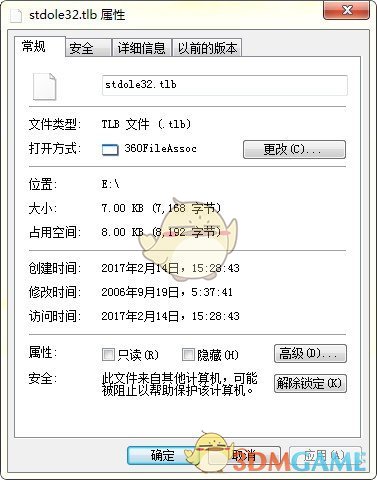 stdole32.tlb修复工具
