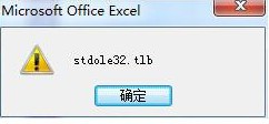 stdole32.tlb修复工具