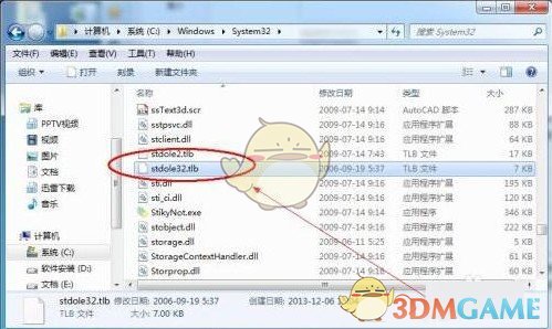 stdole32.tlb修复工具