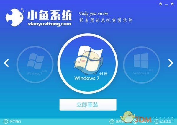 小鱼重装系统大师V5.0.0.0