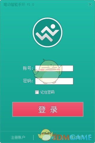 唯动智能手环pc同步软件v1.0