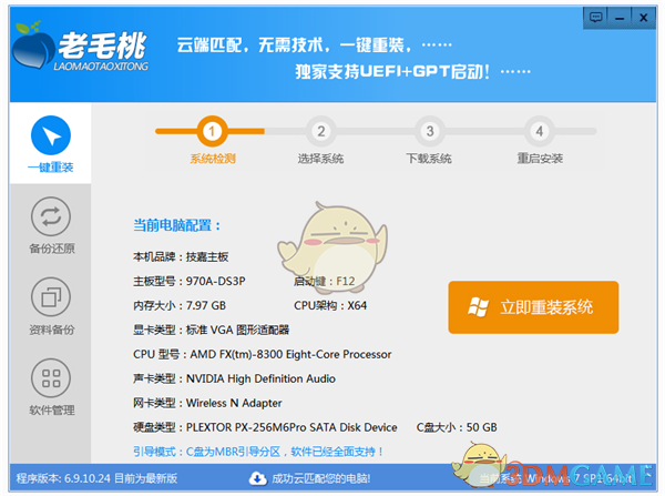 老毛桃一键重装系统V7.0
