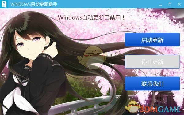 Windows自动更新助手v1.0