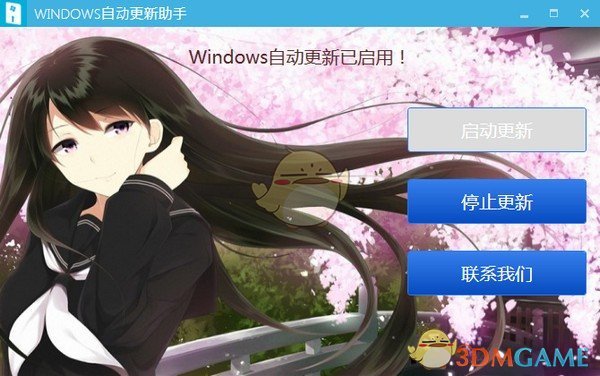 Windows自动更新助手v1.0