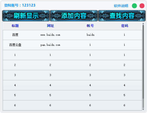 密码记录器v1.0.1