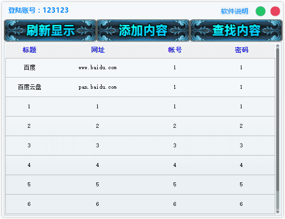 密码记录器v1.0.1