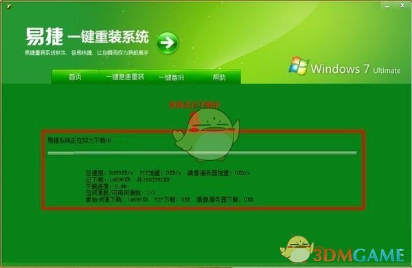 易捷一键重装系统v7.8.12