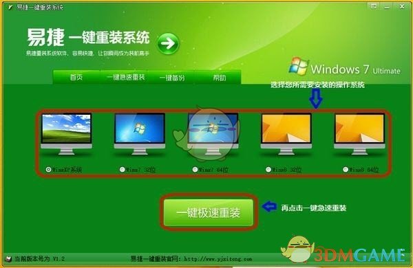 易捷一键重装系统v7.8.12