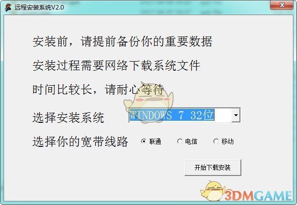 远程安装系统v2.1