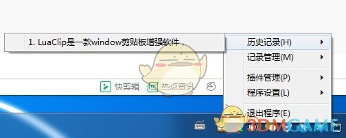 LuaClip(剪贴板增强软件)v1.4.1