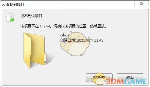 提示找不到该项目修复工具