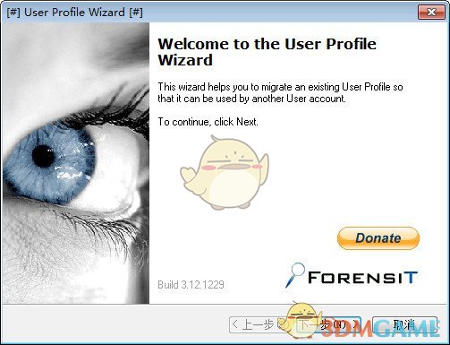 域用户迁移工具profwizv3.12