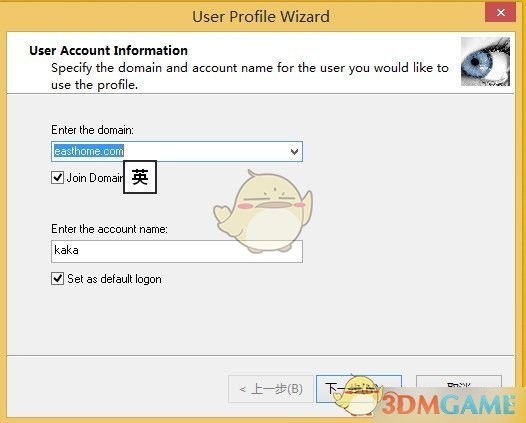域用户迁移工具profwizv3.12