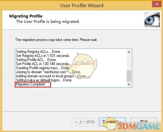 域用户迁移工具profwizv3.12
