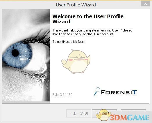 域用户迁移工具profwizv3.12