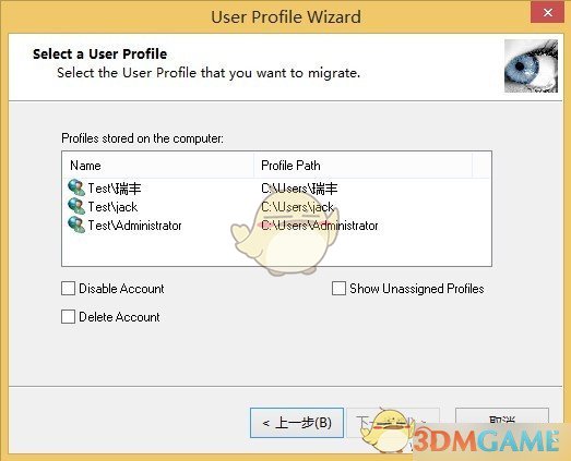 域用户迁移工具profwizv3.12