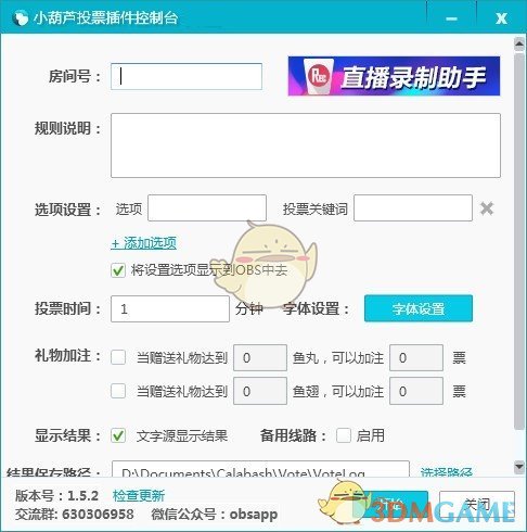 小葫芦Bilibili投票插件V1.5.2