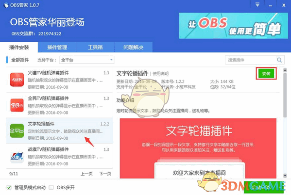 小葫芦Bilibili投票插件V1.5.2