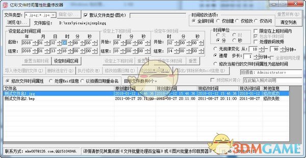 亿彩文件时间属性批量修改器v1.0