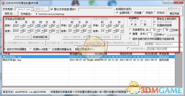 亿彩文件时间属性批量修改器v1.0