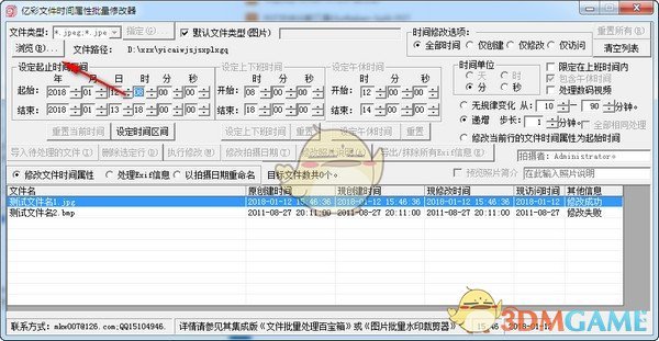 亿彩文件时间属性批量修改器v1.0