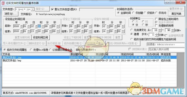 亿彩文件时间属性批量修改器v1.0
