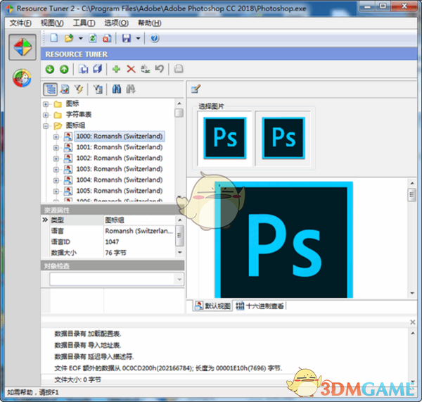 Resource Tuner(资源管理修改工具)v2.10