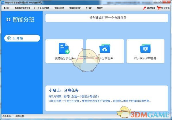 神奇中小学智能分班软件v5.0.0.550