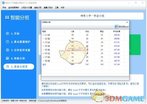 神奇中小学智能分班软件v5.0.0.550