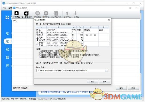 神奇中小学智能分班软件v5.0.0.550