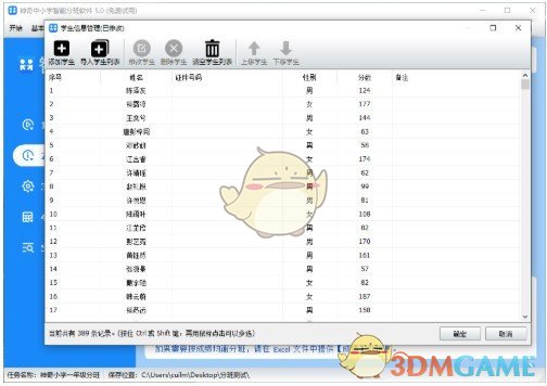 神奇中小学智能分班软件v5.0.0.550
