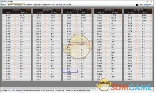 神奇中小学智能分班软件v5.0.0.550