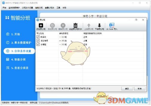 神奇中小学智能分班软件v5.0.0.550