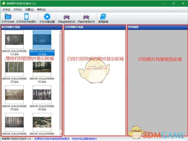 神奇照片自动打印软件v4.0.0.425