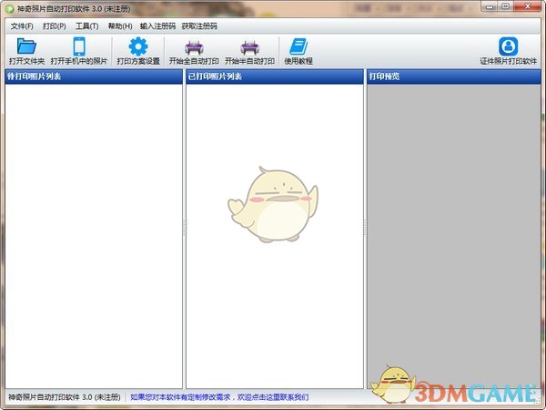 神奇照片自动打印软件v4.0.0.425