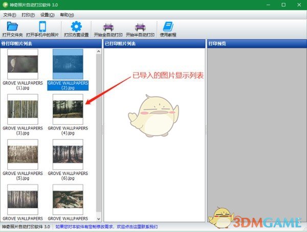 神奇照片自动打印软件v4.0.0.425