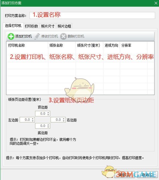 神奇照片自动打印软件v4.0.0.425