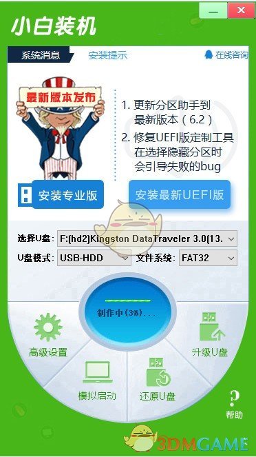 小白装机U盘装系统v4.4.3.21