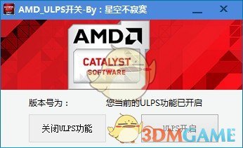 AMD显卡ULPS状态查询工具