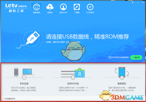 乐视刷机工具v1.2.4