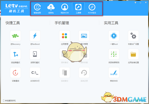 乐视刷机工具v1.2.4