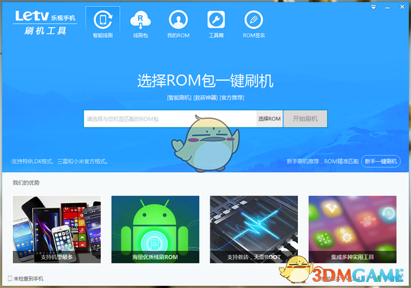 乐视刷机工具v1.2.4