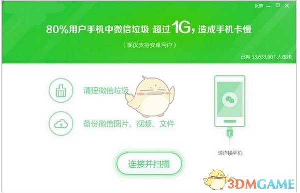 360微信清理工具