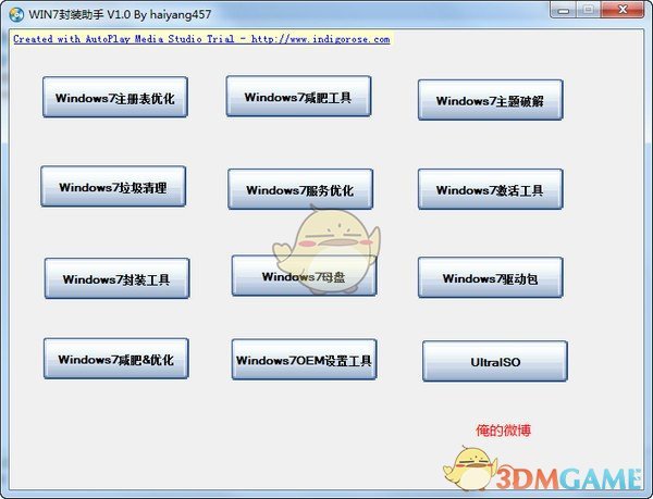 win7封装助手v1.0