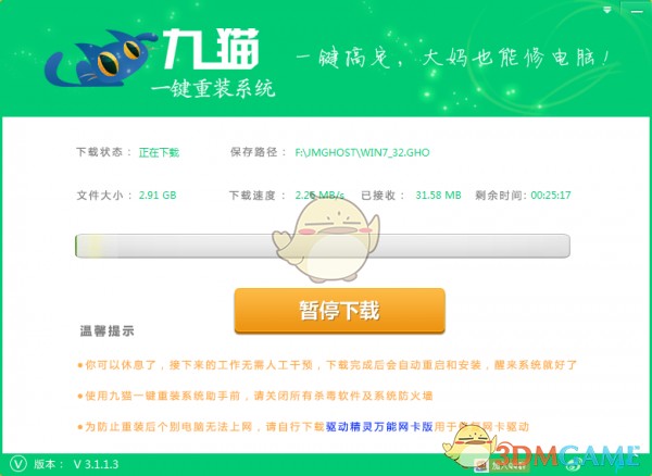 九猫一键重装系统v3.1.1.3