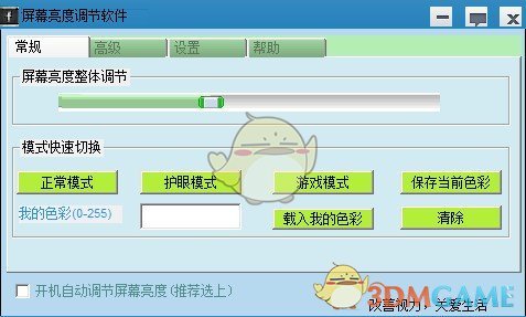 易达屏幕亮度调节软件v1.0