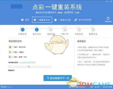点彩一键重装系统v1.6.5
