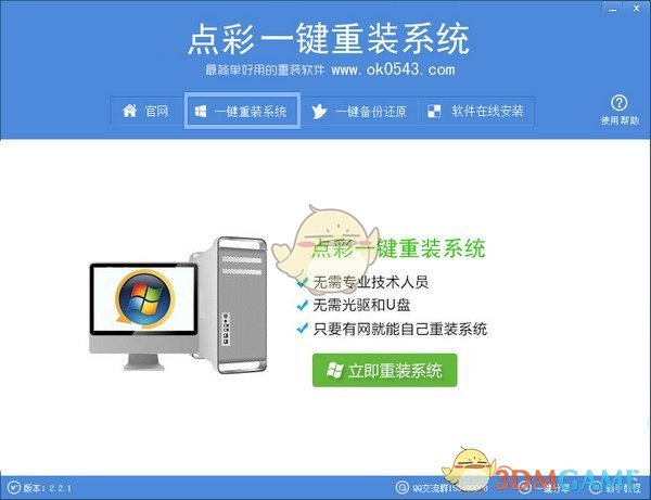 点彩一键重装系统v1.6.5