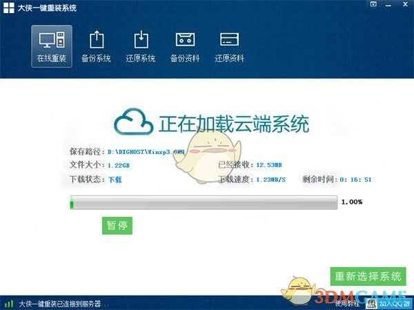 大侠一键重装系统v2.0